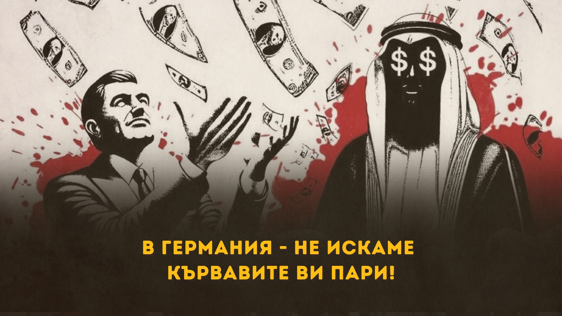 Германия фенове бунт