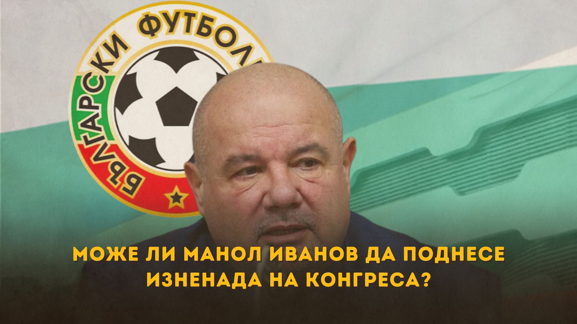 Can-Manol-Ivanov-bring-a-surprise